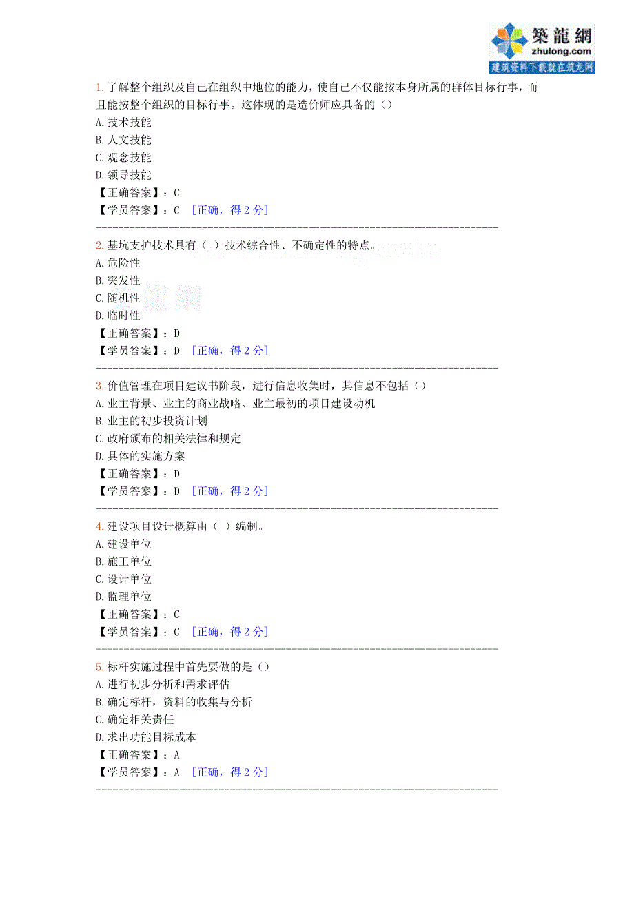 2012-造价工程师继续教育考试试题答案_第1页