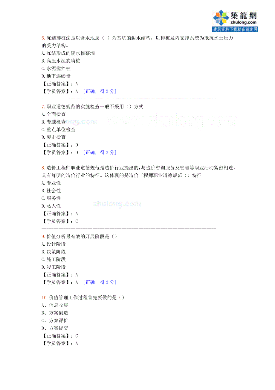 2012-造价工程师继续教育考试试题答案_第2页