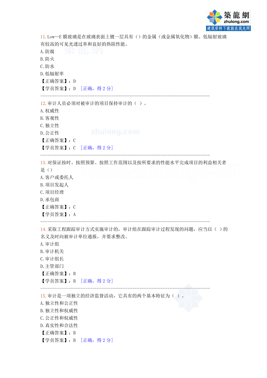 2012-造价工程师继续教育考试试题答案_第3页