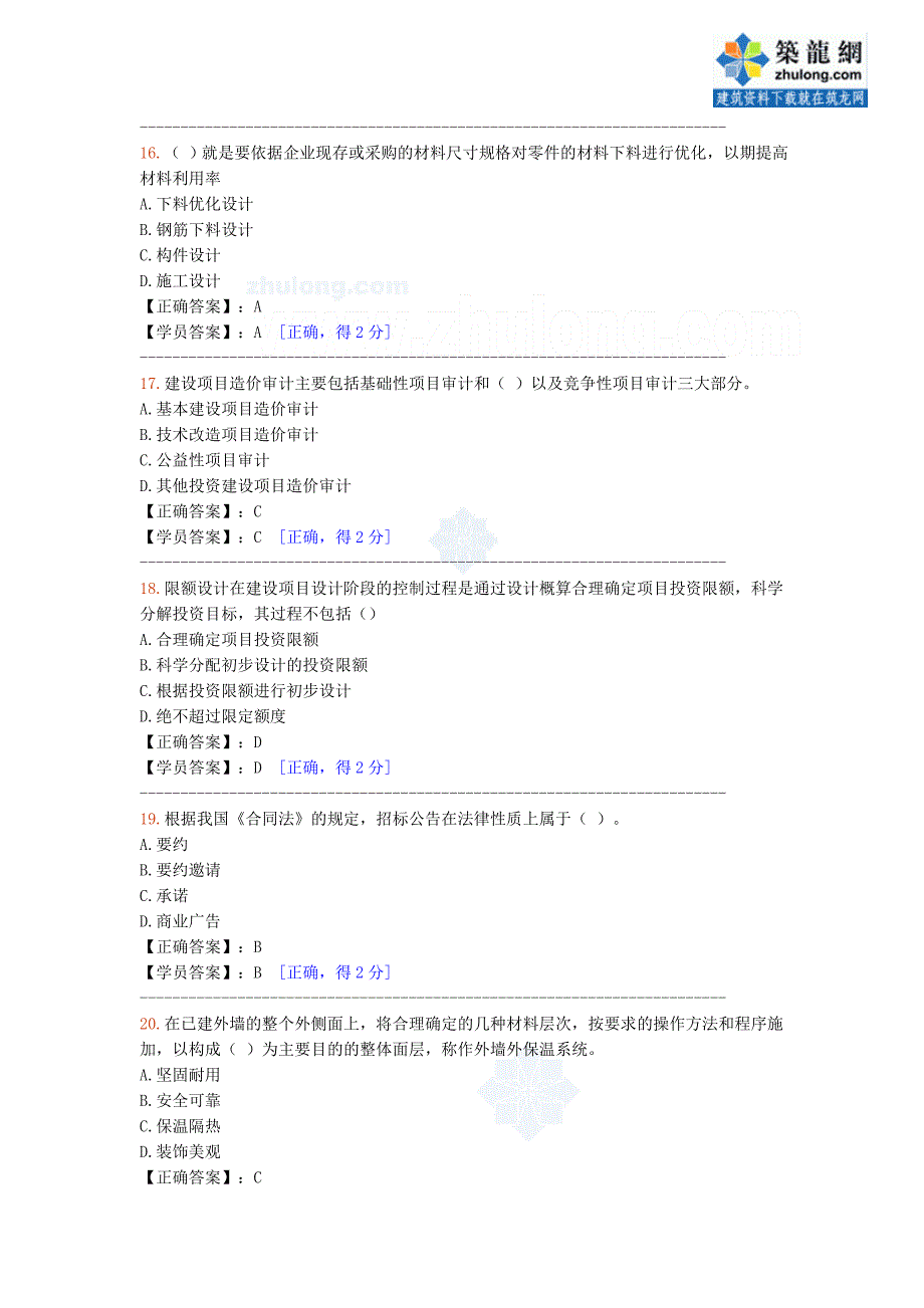 2012-造价工程师继续教育考试试题答案_第4页