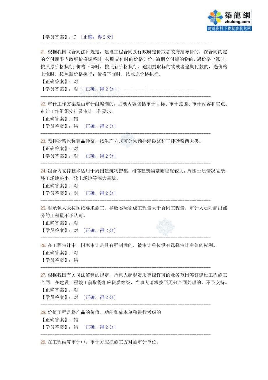 2012-造价工程师继续教育考试试题答案_第5页