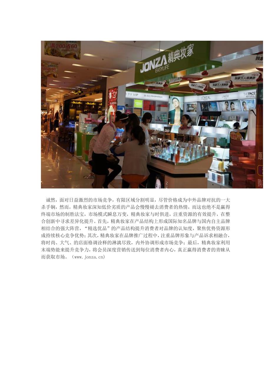 化妆品加盟店的特点_第3页