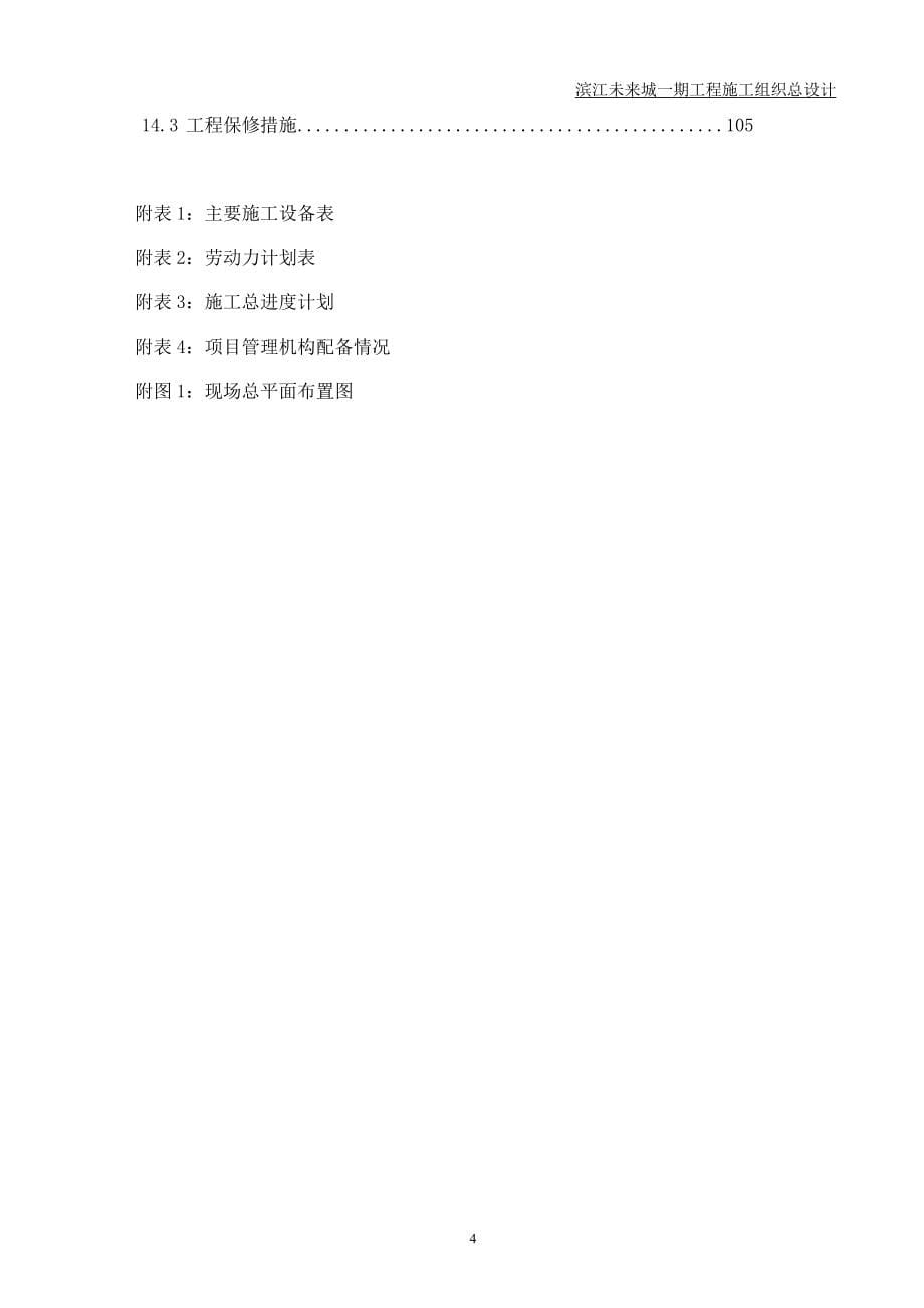 滨江未来城一期工程施工组织总设计_第5页