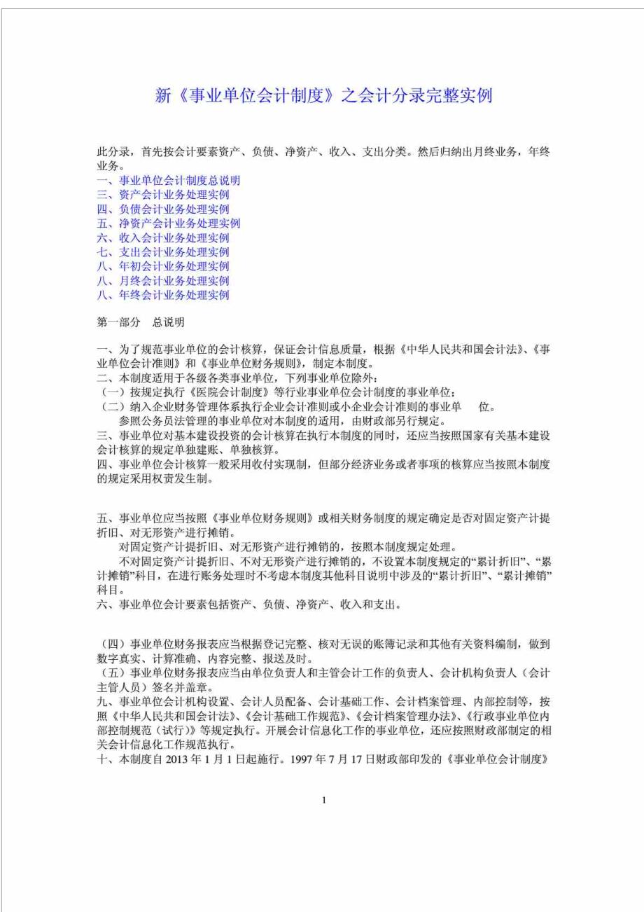 新《事业单位会计制度》之完整实例会计分录_第1页