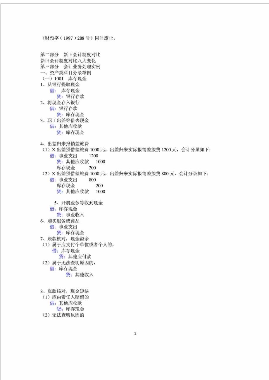 新《事业单位会计制度》之完整实例会计分录_第2页