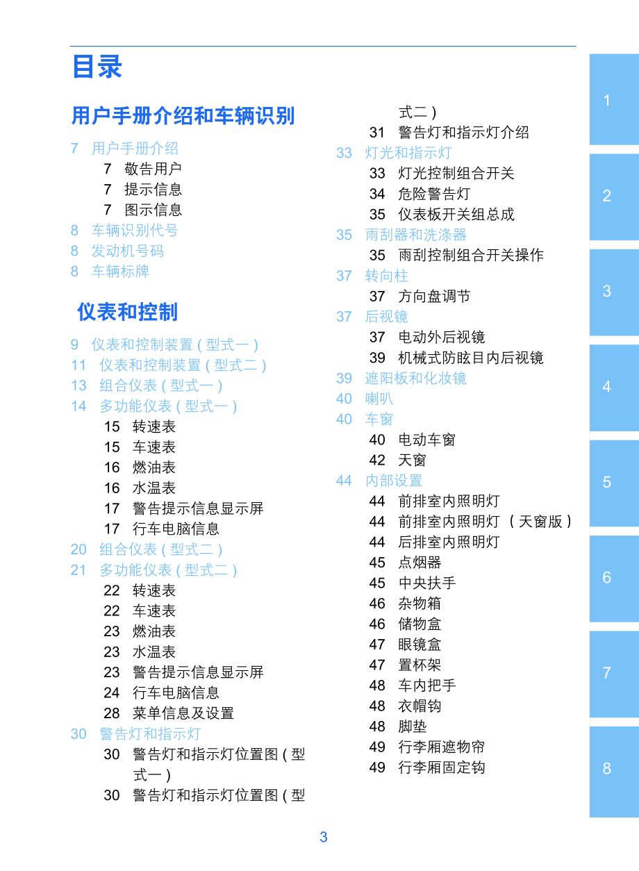 吉利远景SUV用户手册说明书_第3页