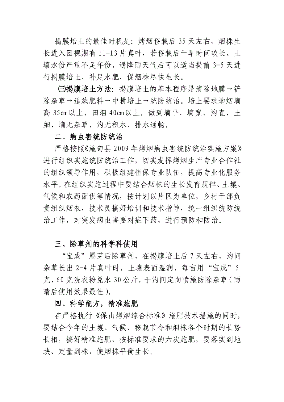 烤烟中耕管理技术要点_第2页