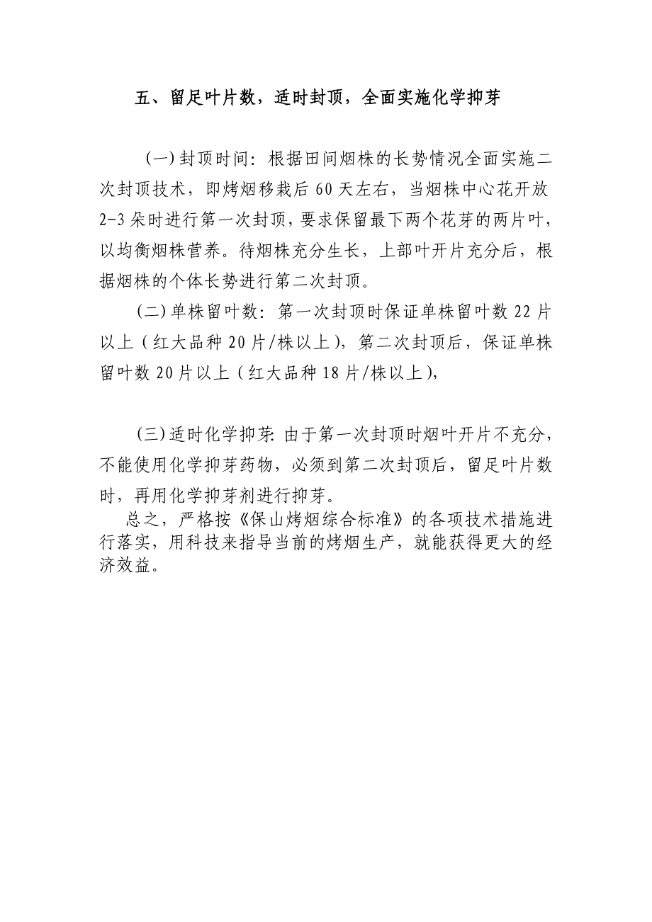 烤烟中耕管理技术要点_第3页