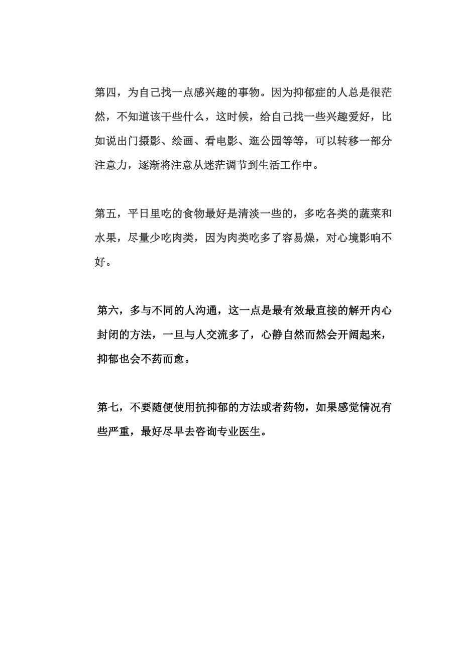 抑郁症的自我疗法_第2页