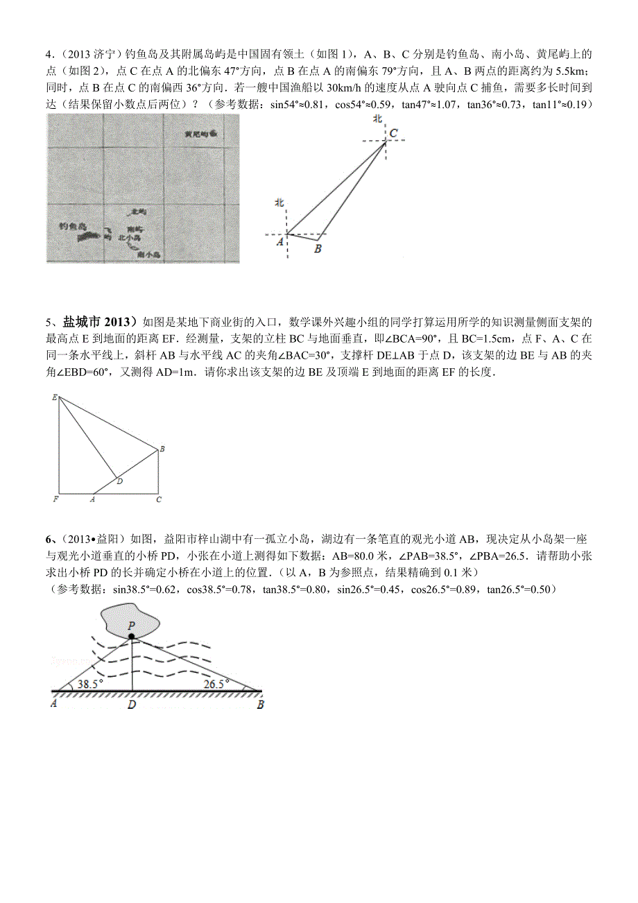 2014中考试题权威汇编   三角函数应用_第2页