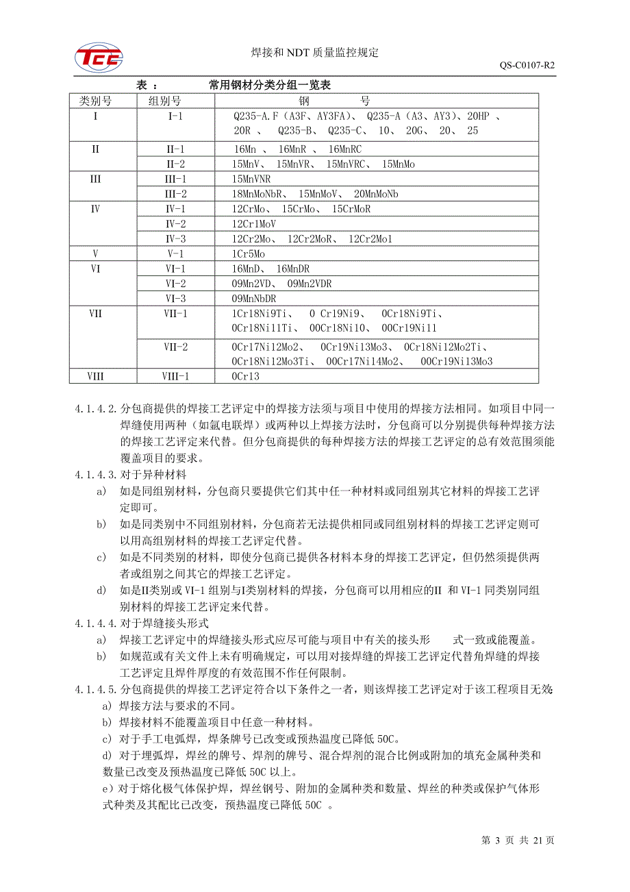 焊接和ndt质量监控规_第3页