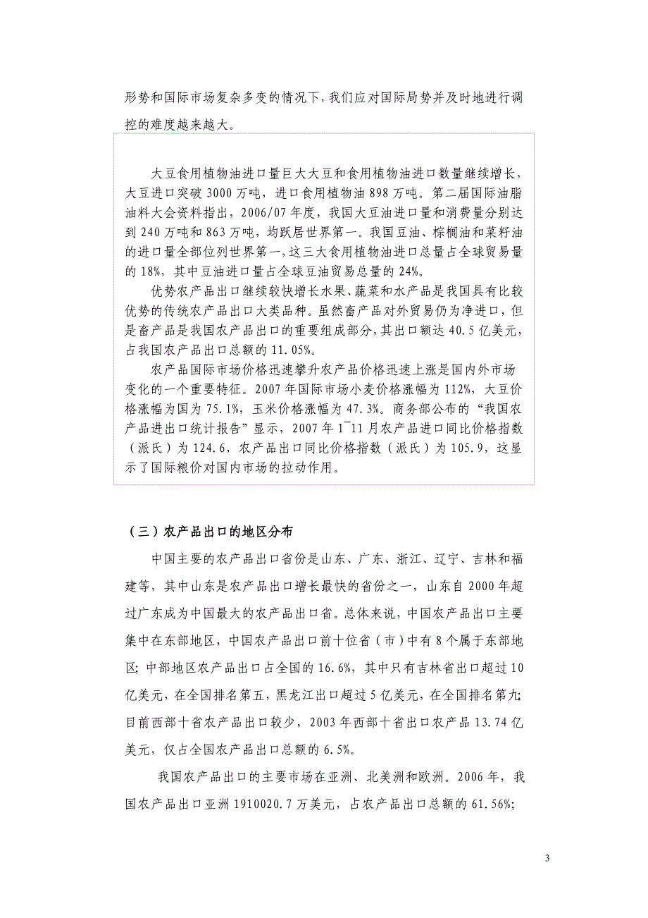 当前我国农产品出口现状、存在的问题及对策_第3页