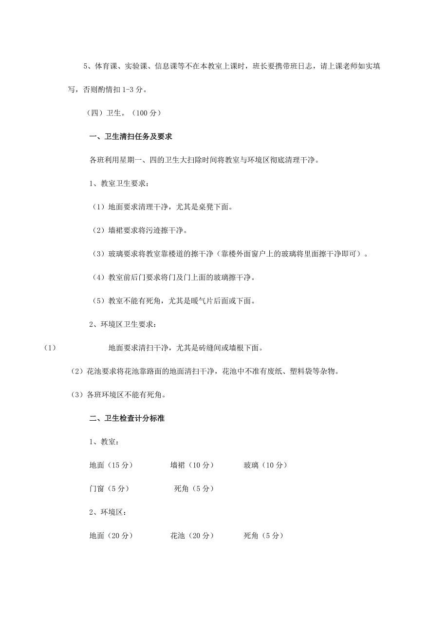 为了调动全校师生全面贯彻党的教育方针_第5页