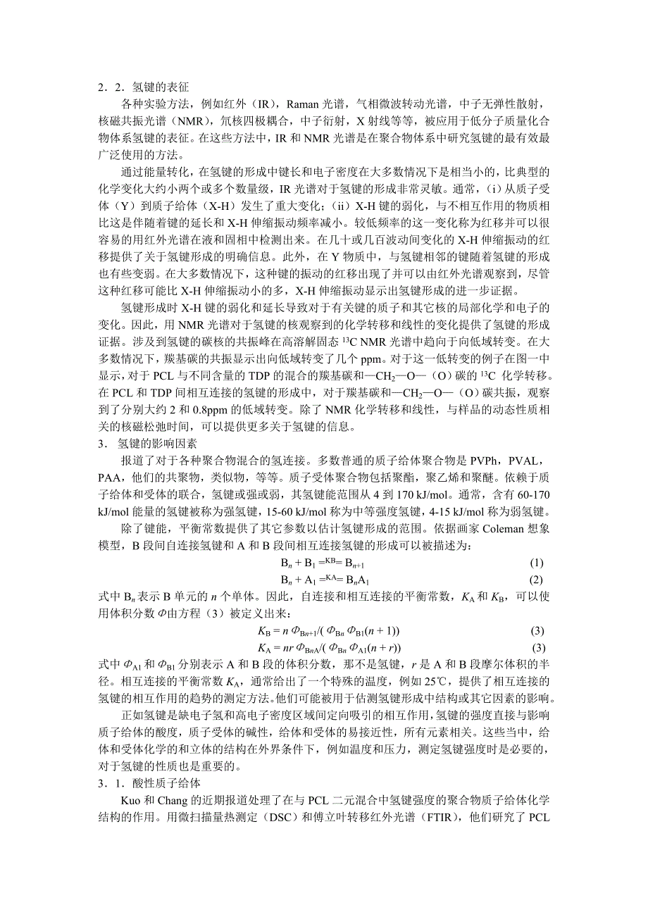 聚合物混合中的氢键_第2页