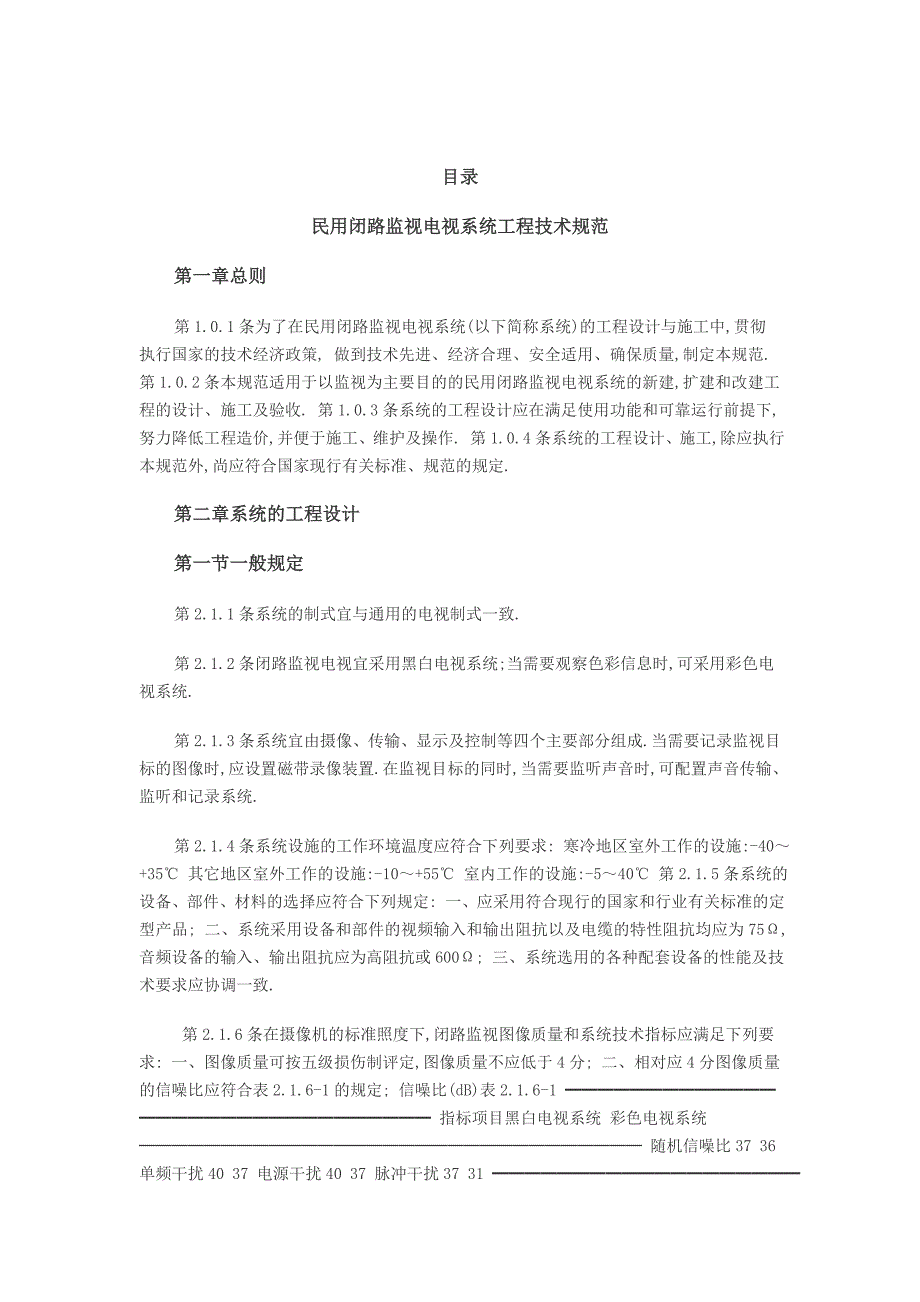 民用闭路监视电视系[1][1].._第2页