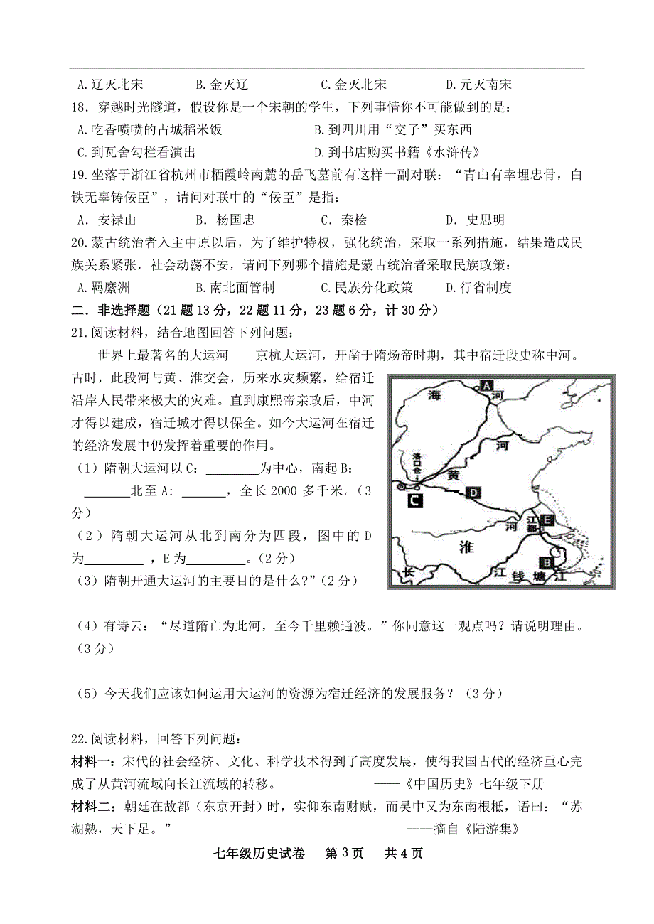 宿迁市钟吾初级中学2009-2010学年度七年级第二学期期中模拟考试历史试卷_第3页