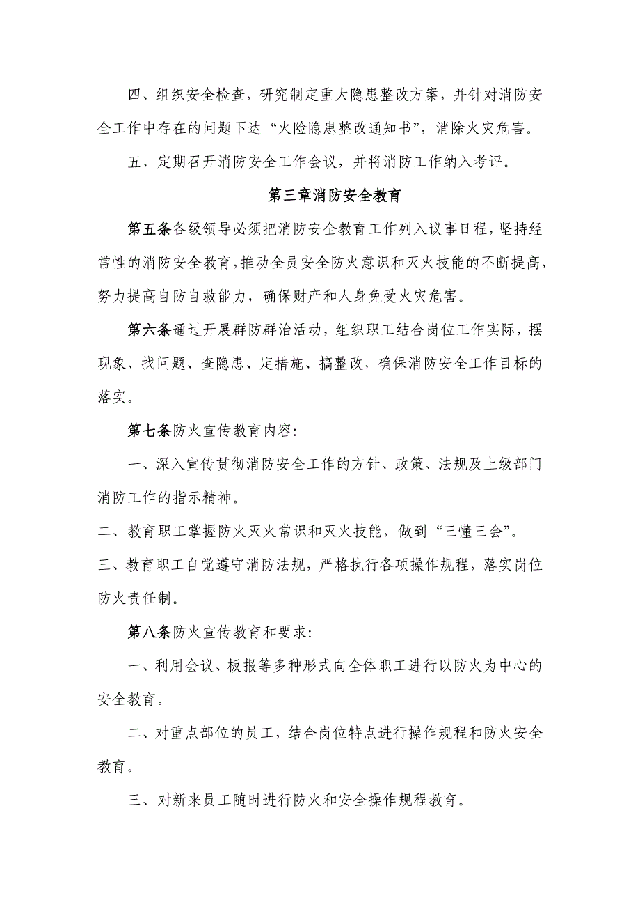 集团有限公司消防管理制度汇编_第3页