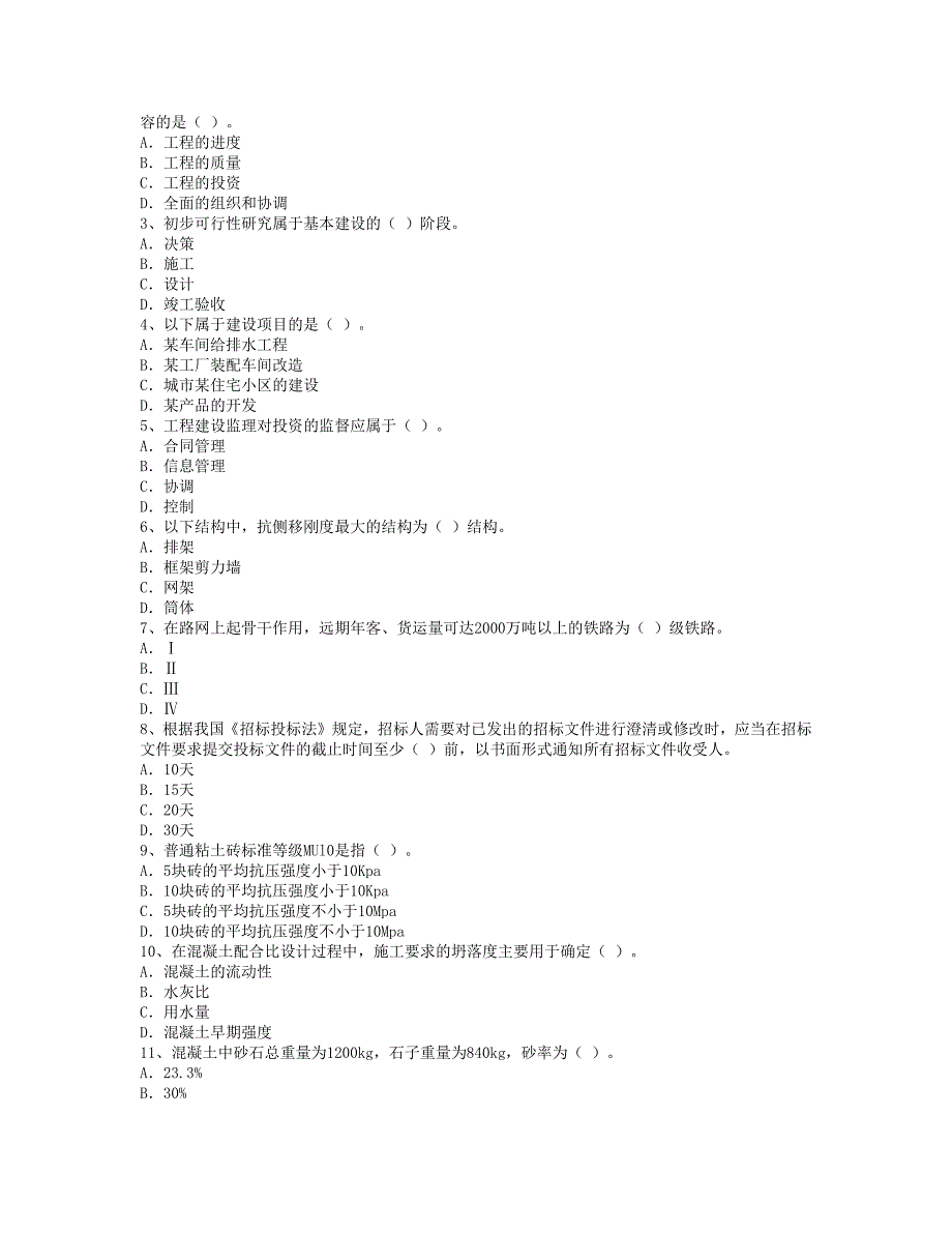 注册资产评估师建筑工程模拟试题2_第1页