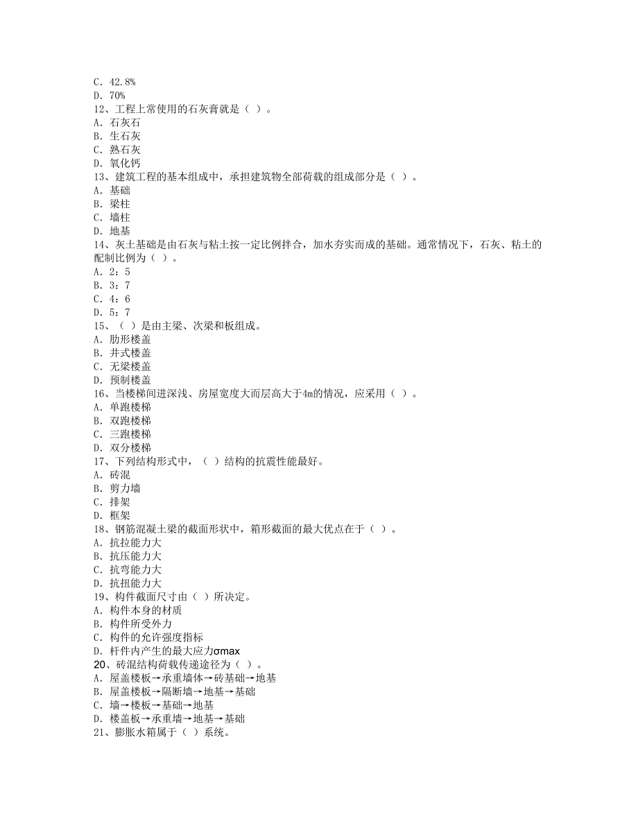 注册资产评估师建筑工程模拟试题2_第2页