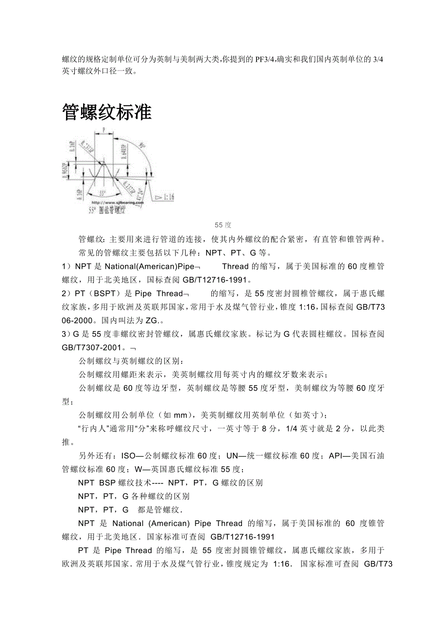 管螺纹表示方法_第2页