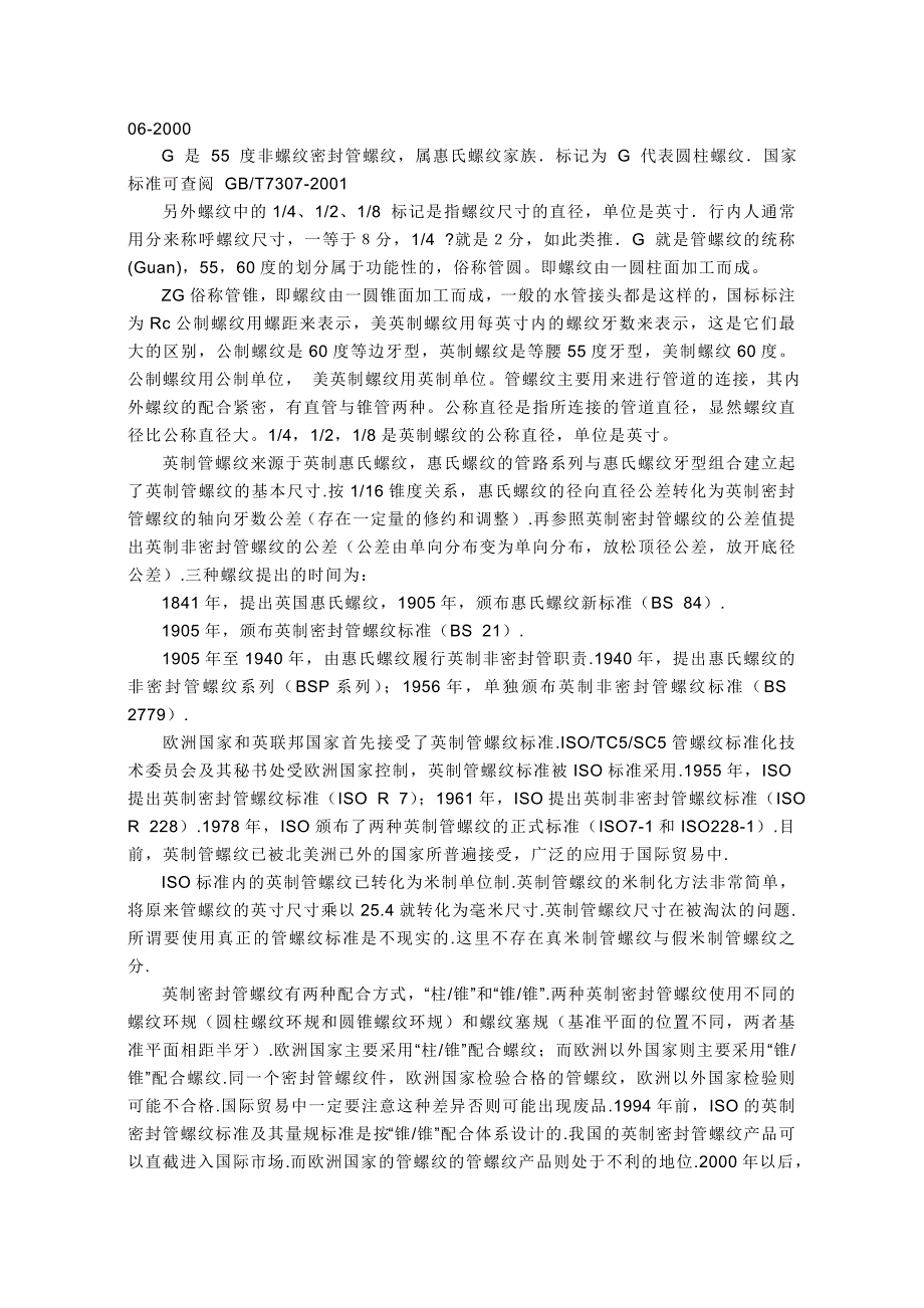 管螺纹表示方法_第3页