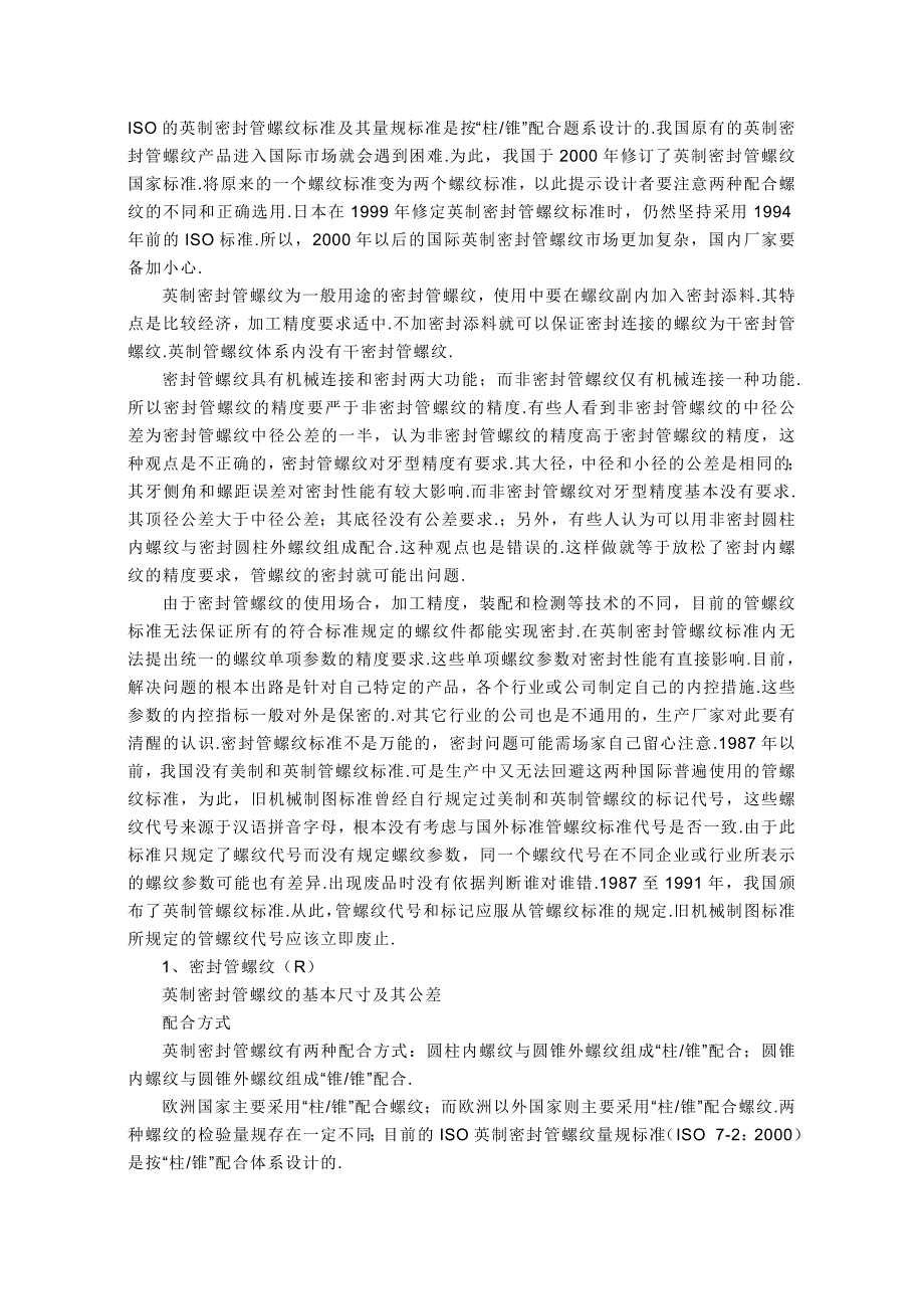 管螺纹表示方法_第4页