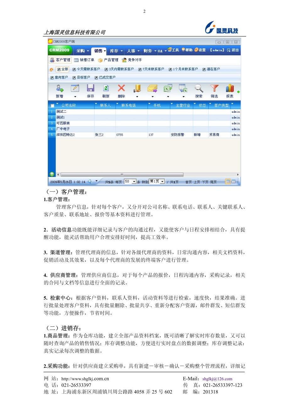 国锋crm系统介绍_第2页