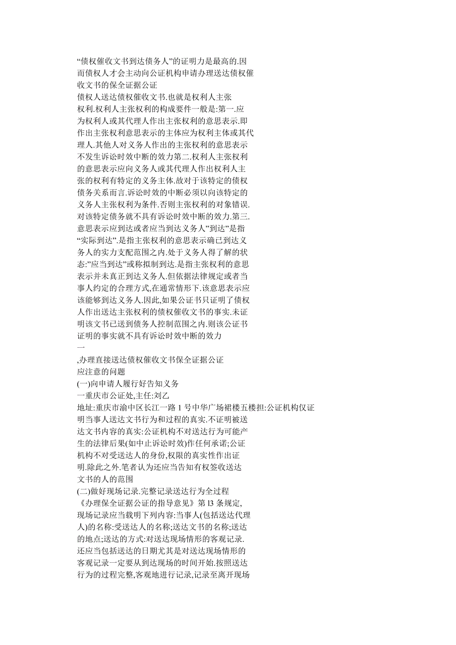 直接送达债权催收文书保全证据公证应注意的问题_第2页