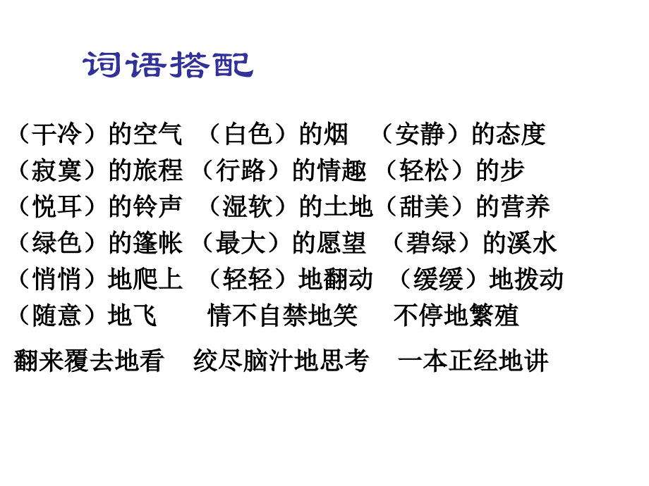 2人教课标版语文五年级下册第二单元知识点汇总ppt_第4页