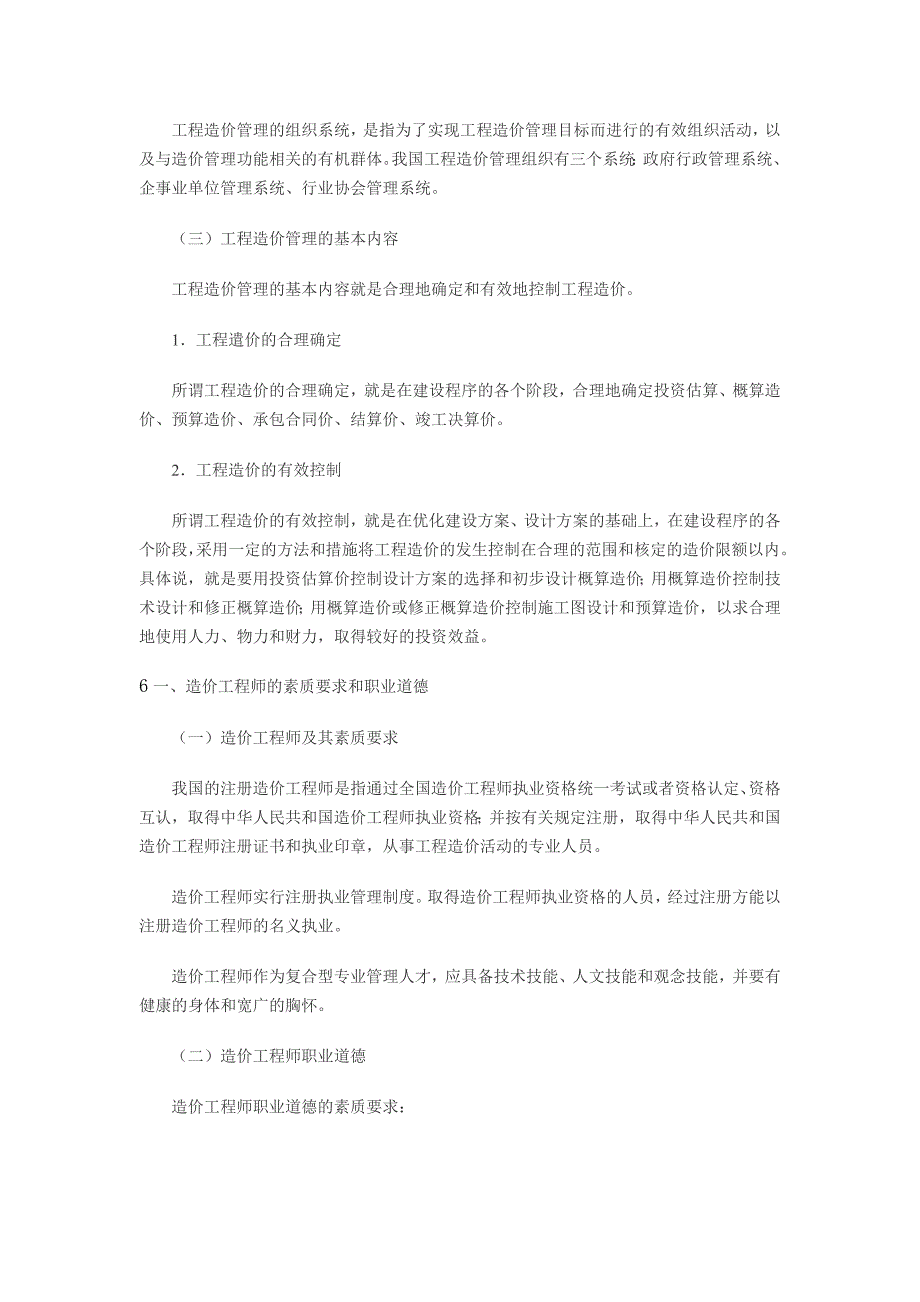 2009年造价工程考试造价理论与法规考点_第4页