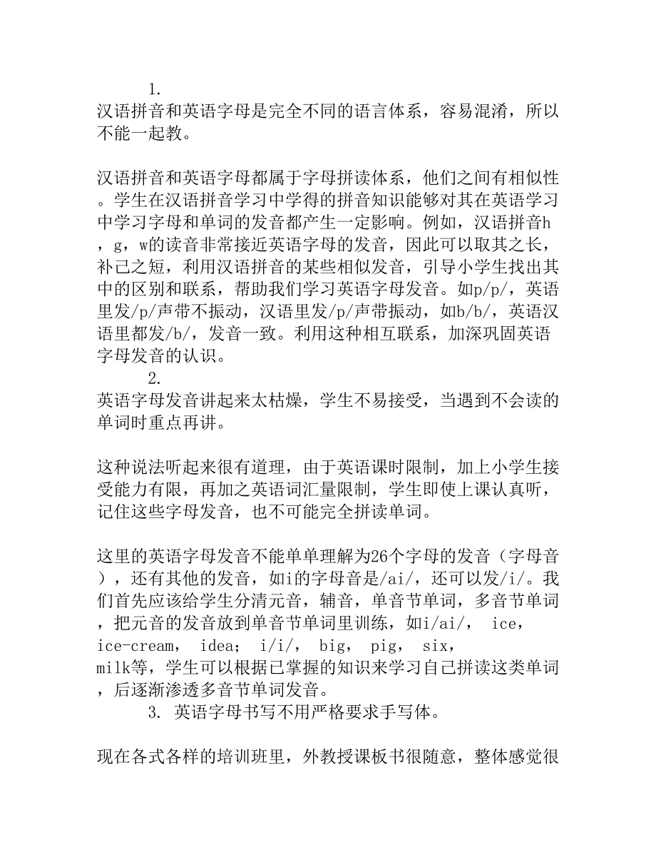 小学英语字母教学的实践性分析和有效性探索_第2页