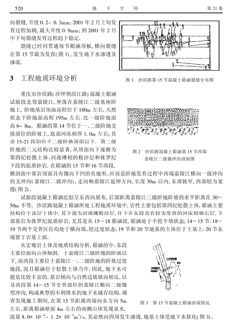 基于有限元数值分析探讨沟埋式箱涵裂缝的形成机理_第2页