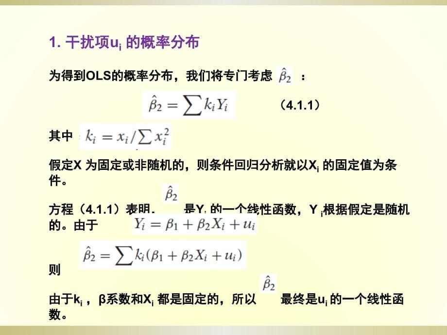 区间估计与假设检验_第5页