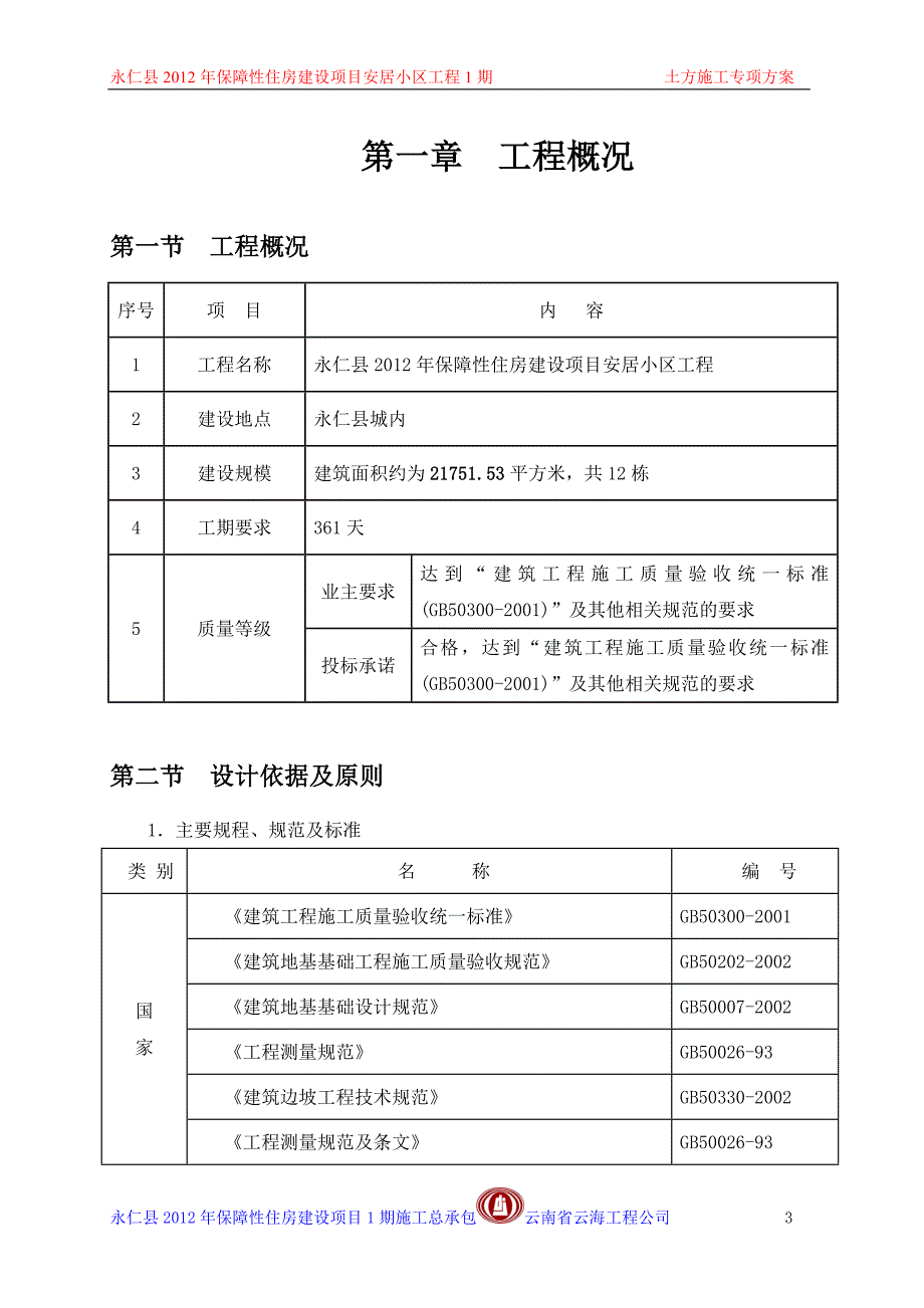 长螺旋专项方案_第4页