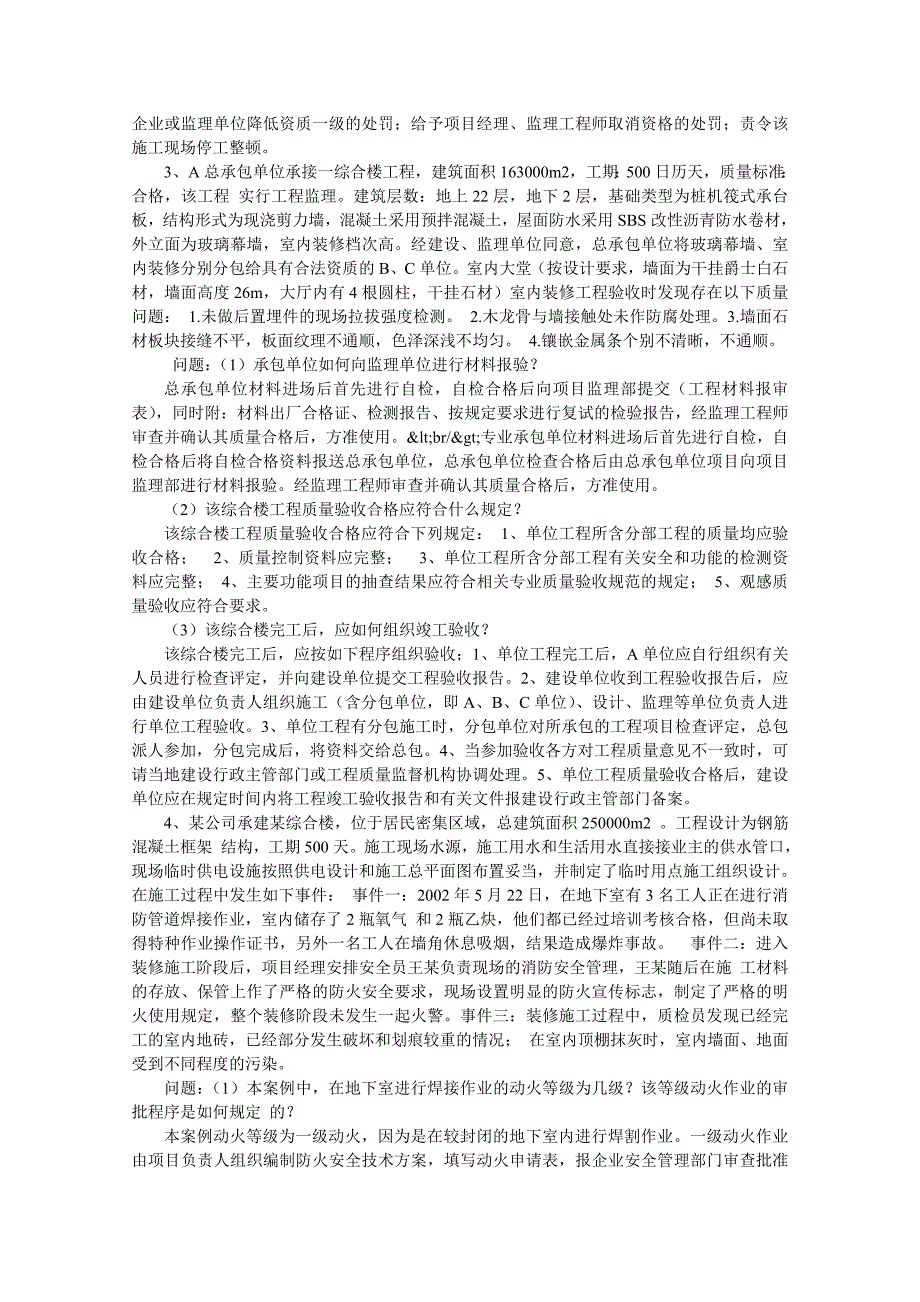 土木工程专业工程管理与实务_第4页