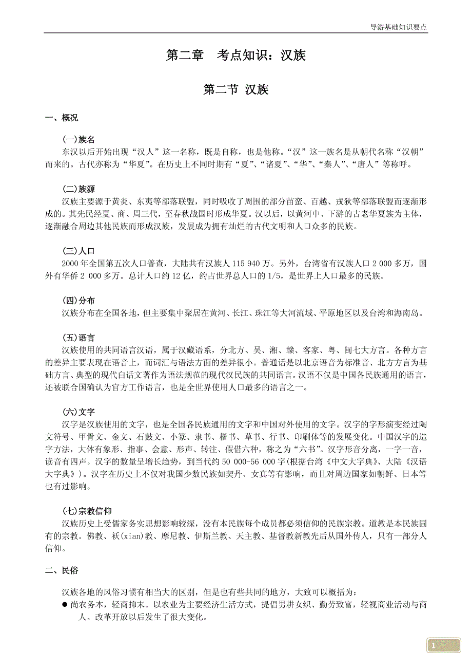 导基知识要点-第二章_第1页