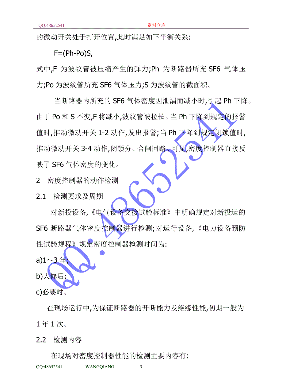 电厂电气设备常见故障分析及处理【珍藏版】_第3页