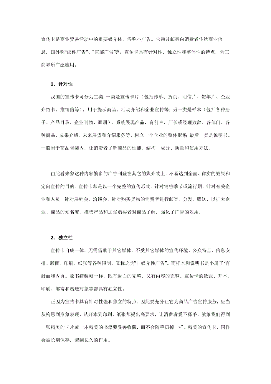 宣传卡设计的基本特性_第1页