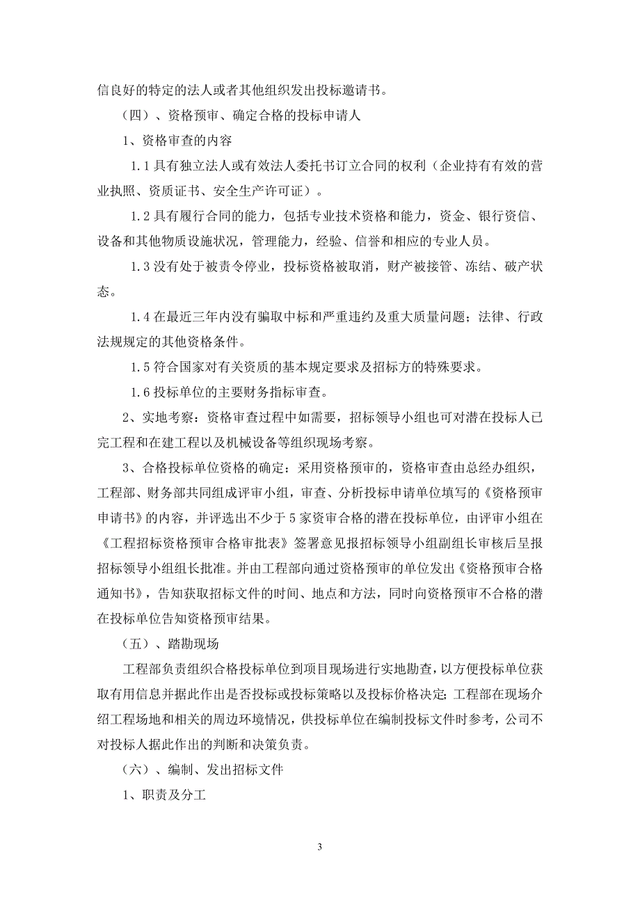 工程比价招标管理制度_第3页