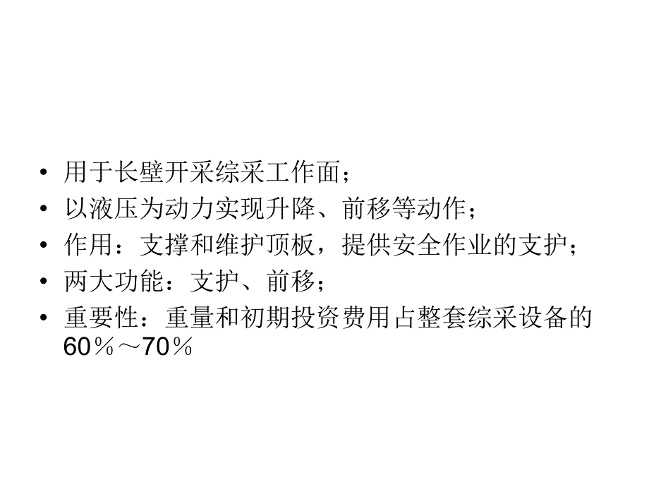 液压支架培训教材_第4页