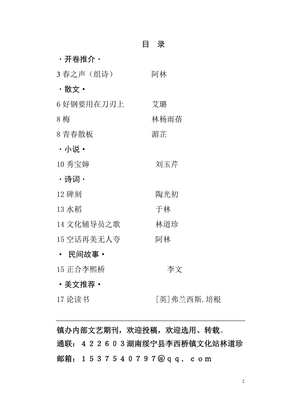 湖南省绥宁县李熙桥镇文化站烛光文艺第18期_第2页