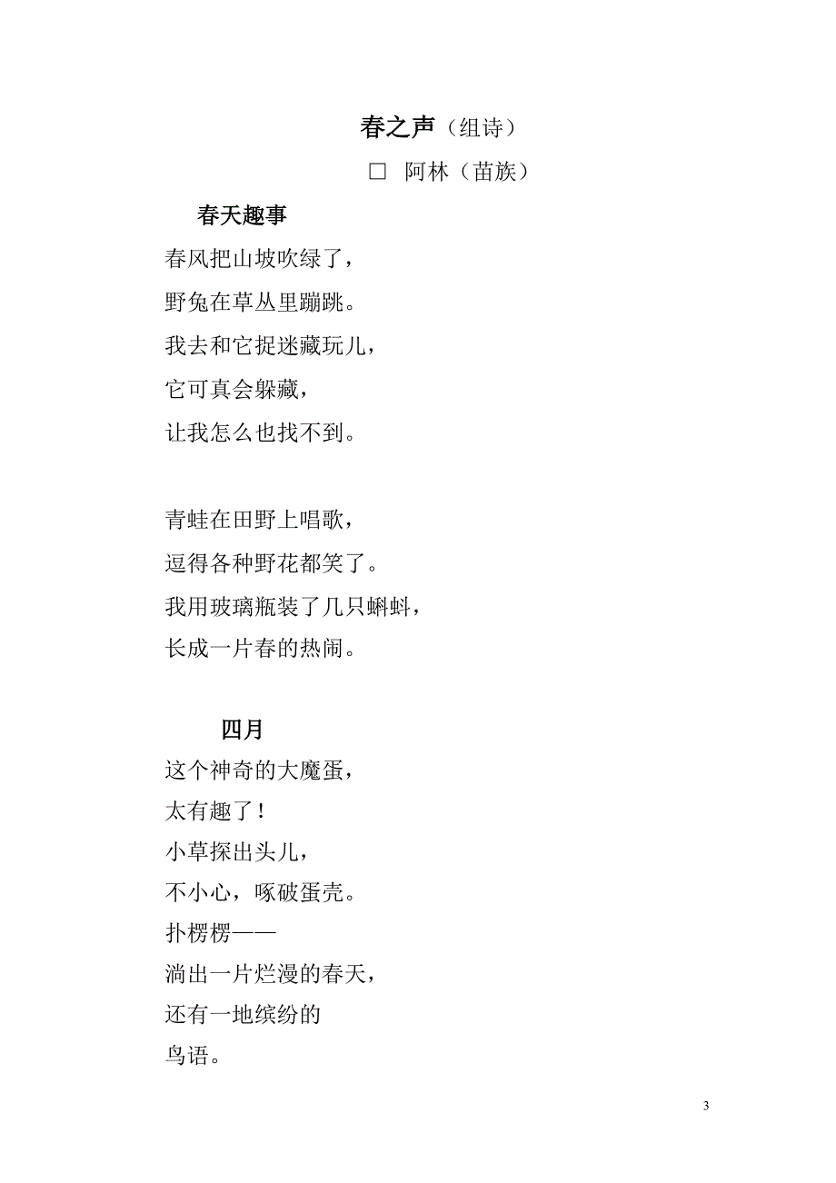 湖南省绥宁县李熙桥镇文化站烛光文艺第18期_第3页