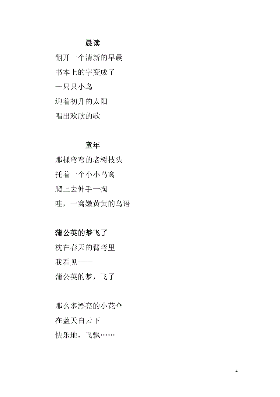 湖南省绥宁县李熙桥镇文化站烛光文艺第18期_第4页