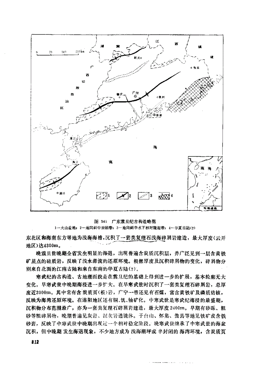 广东省地质发展史_第2页