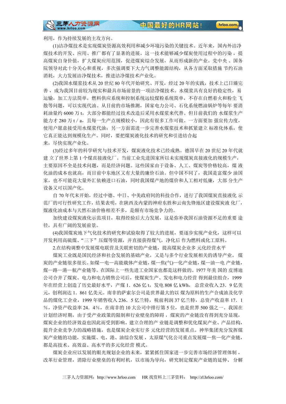 煤炭多种经营持续发展战略与对策_第2页