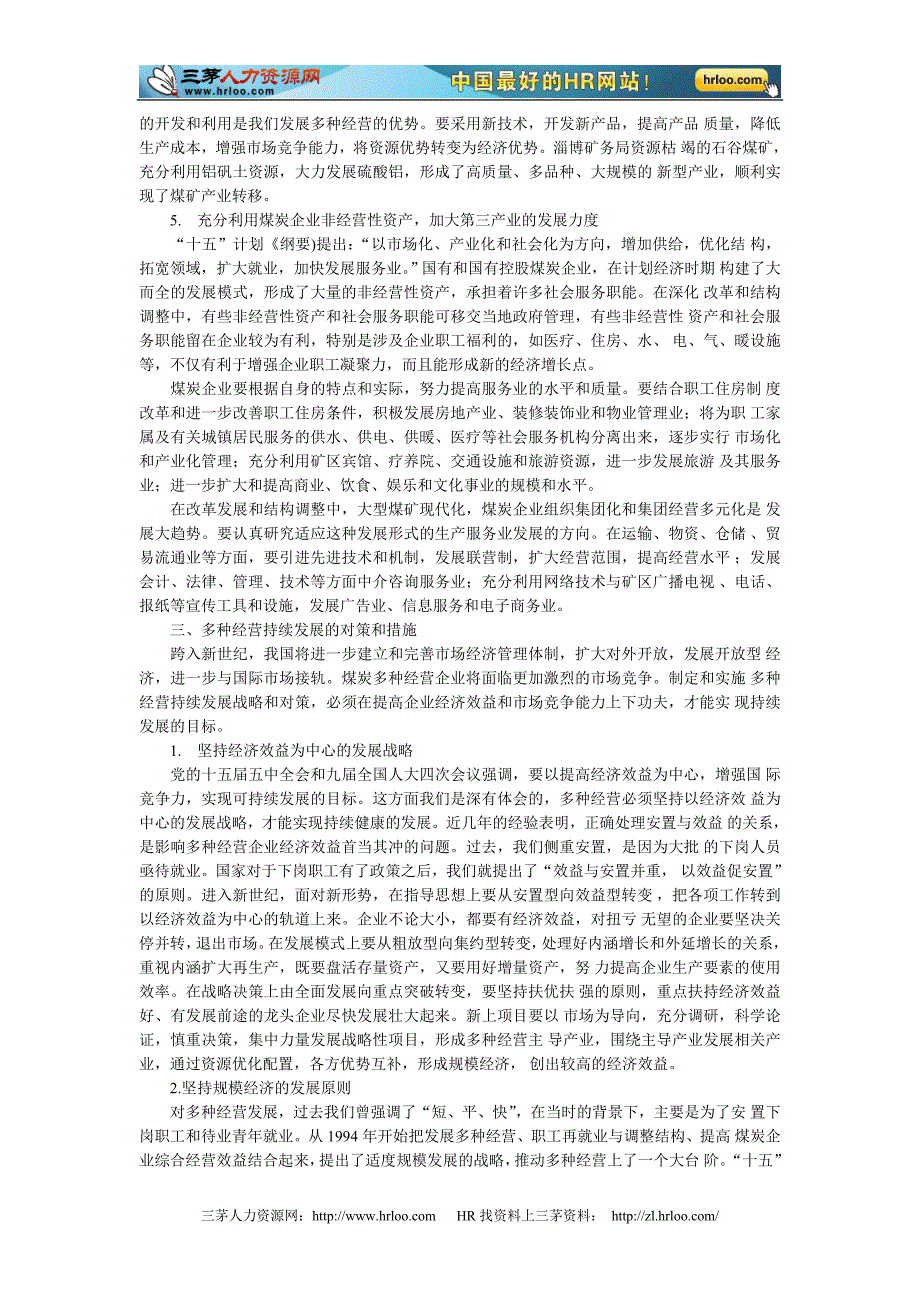 煤炭多种经营持续发展战略与对策_第4页