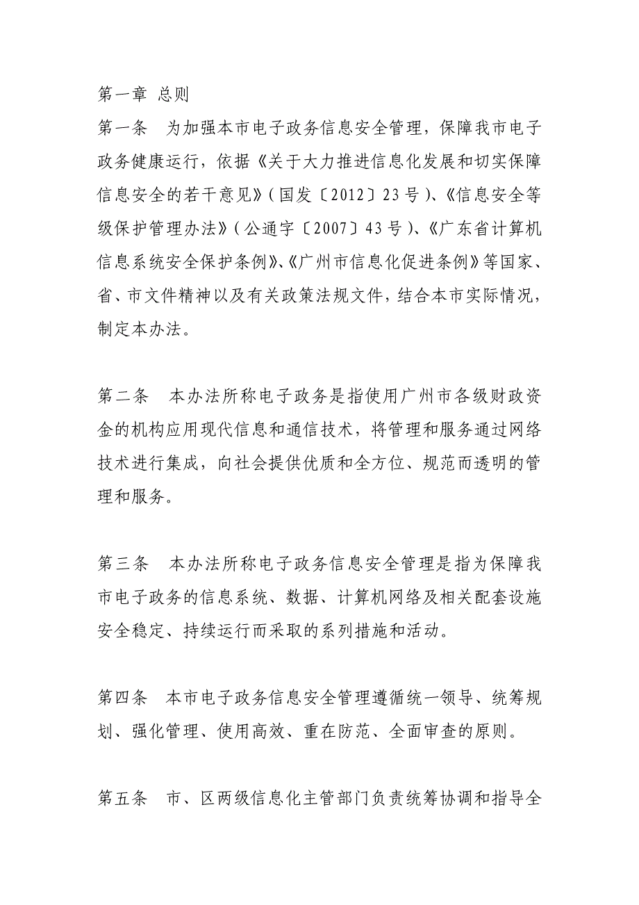 《广州市信息化促进条例》等国家、_第1页