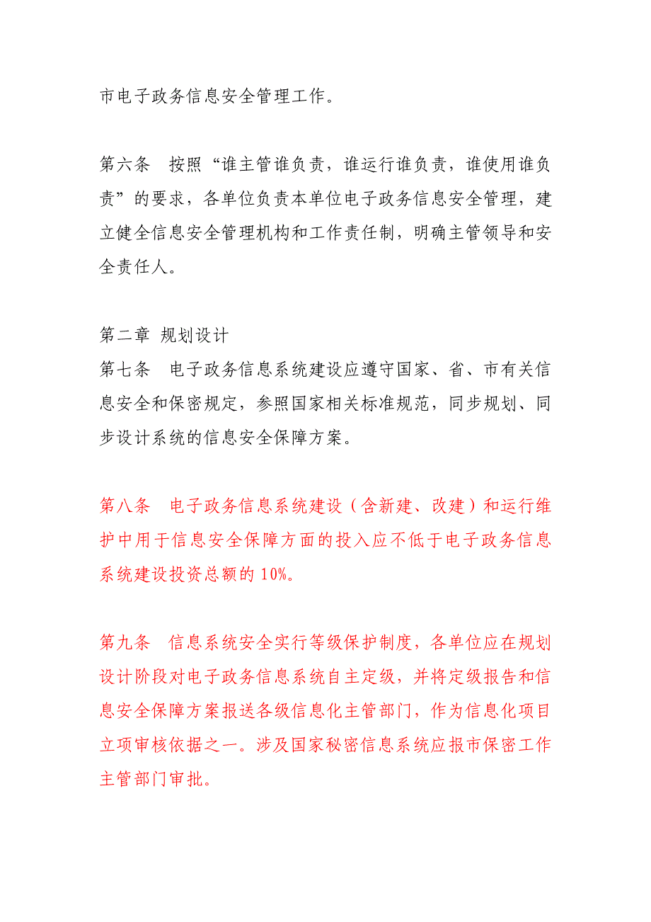 《广州市信息化促进条例》等国家、_第2页