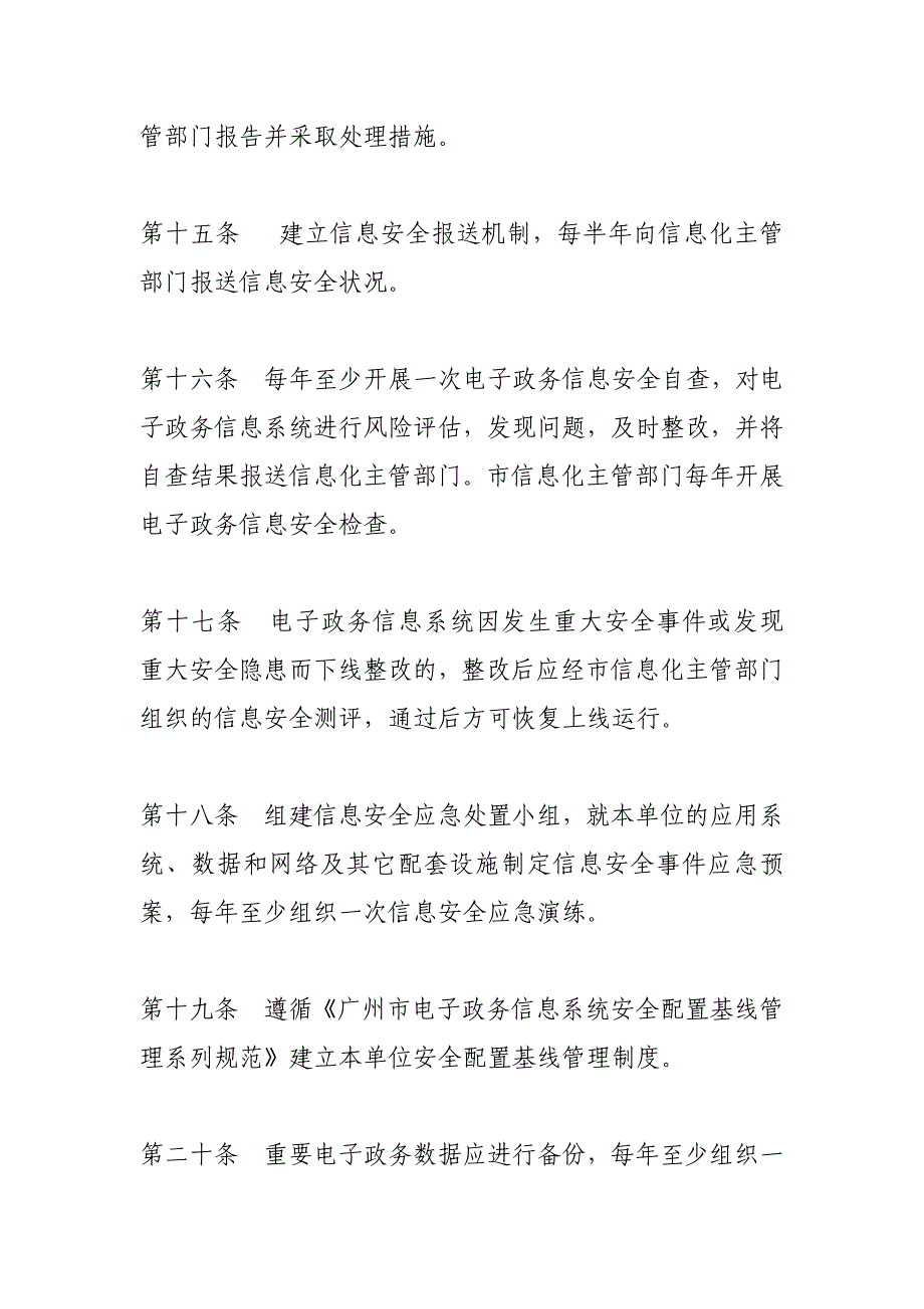 《广州市信息化促进条例》等国家、_第4页