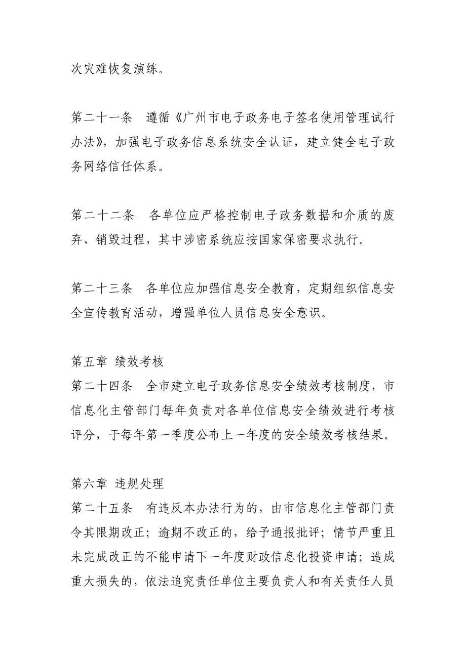 《广州市信息化促进条例》等国家、_第5页